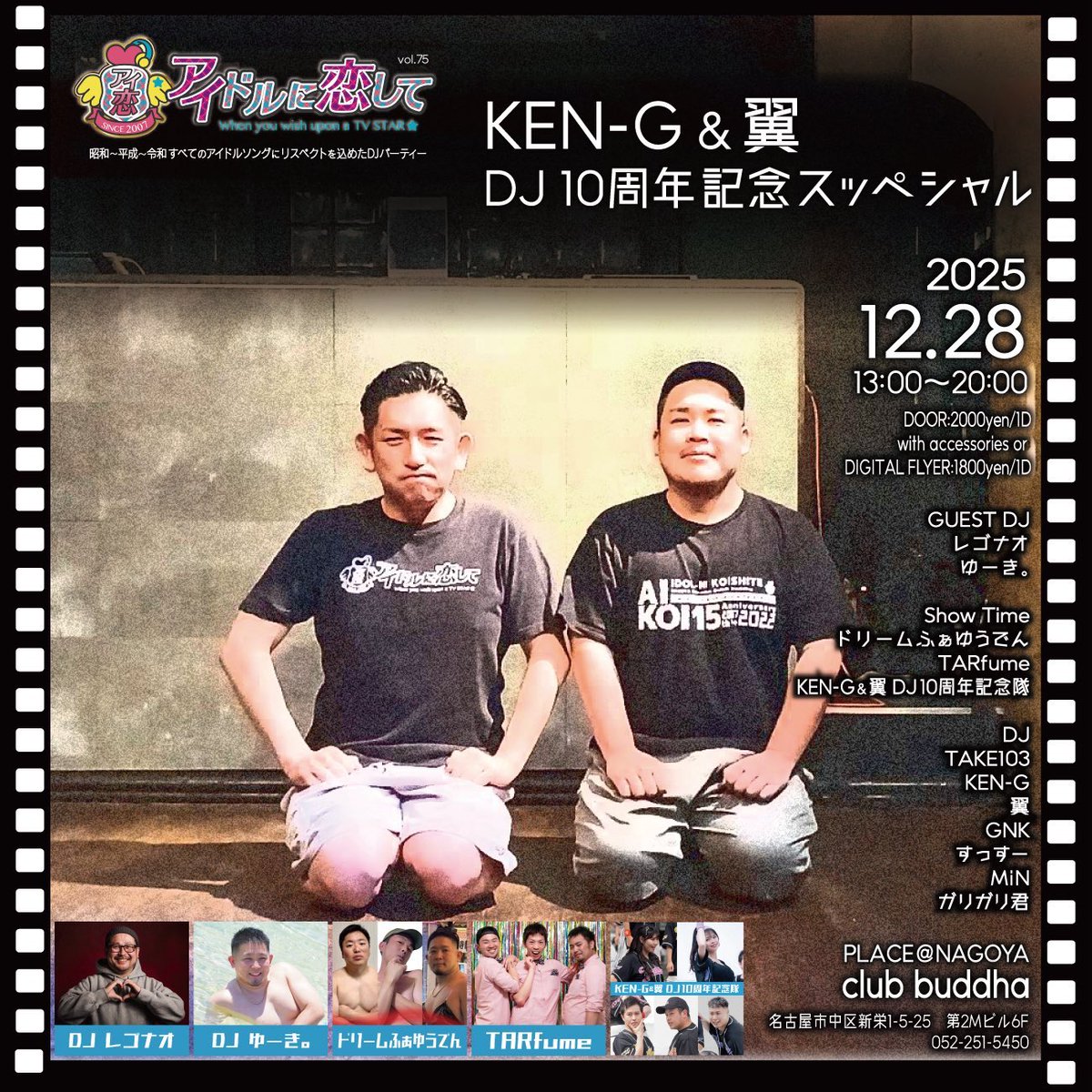 アイ恋の練習でした！
楽しみ！！！