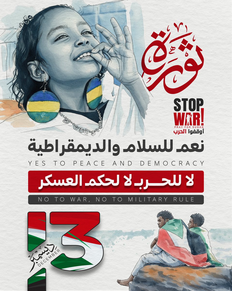 نعم للسلام والديمقراطية
لا للحرب لا لحكم العسكر

#ديسمبر_العظيم