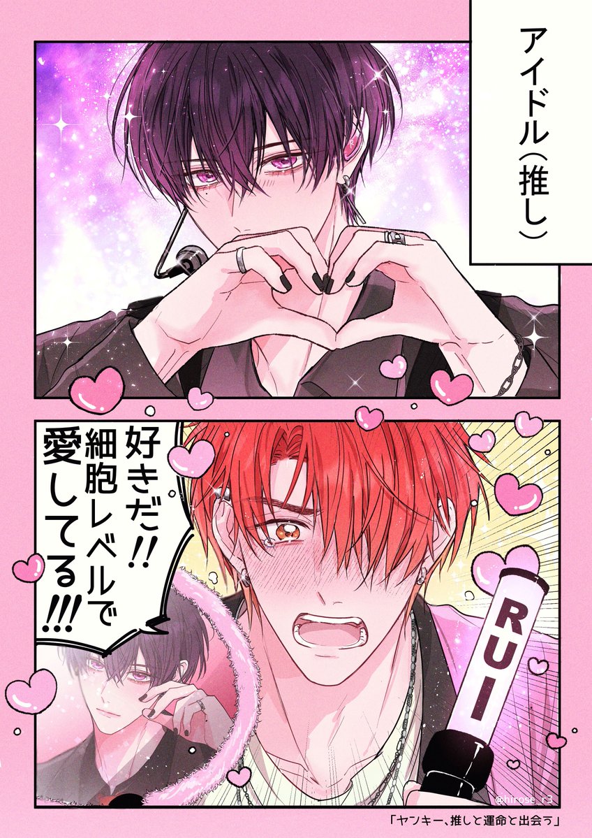 推しの二面性。 商業BL 拓ルイ | 広瀬りさ さんのマンガ | ツイコミ(仮)