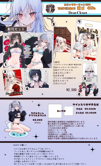 #C107お品書き

12/31(2日目)
東4ホール メ45b「Dear Closet」

うちの子アウター×下着×お花テーマのイラスト集と新刊セットなど。
ぜひお立ち寄りくださると嬉しいです!

BOOTHにて事前通販も行っております↓
https://t.co/a1Ug0U2CyM
新刊単品↓
https://t.co/KgO59Hqw2y 