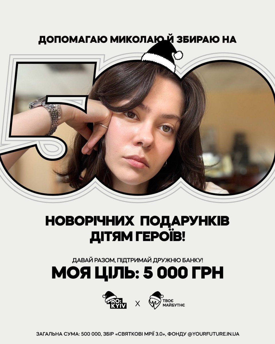 Друзі, долучилась дружньою баночкою до збору, щоб привітати з новорічними святами 750 дітей загиблих героїв та важкопоранених воїнів
України ❤️‍🩹

send.monobank.ua/jar/3s1PhaerxA