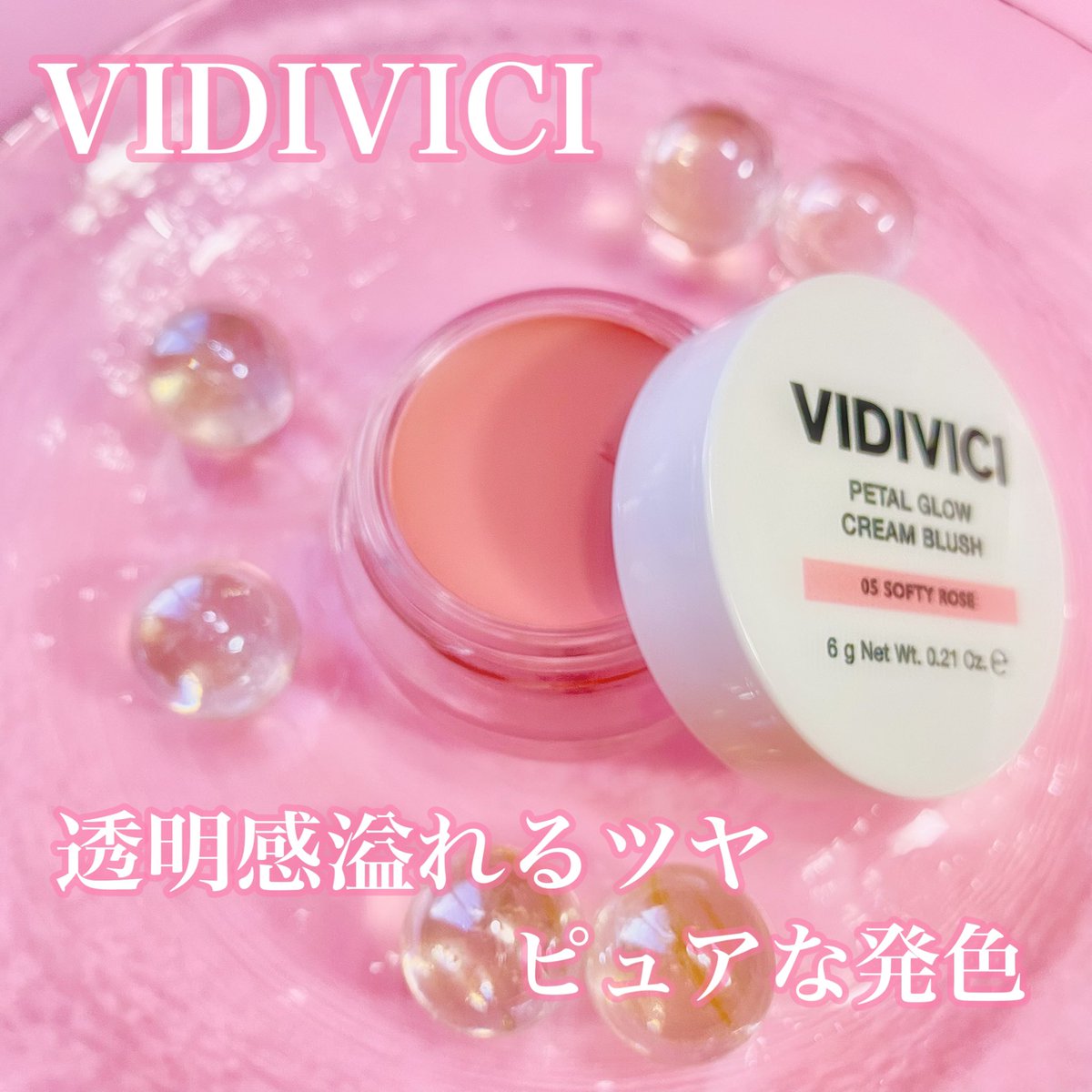 b8y9cYXvF238566's tweet image. 《PR》#powderroom(@powderroom_jp )様から
#VIDIVICI (@vidivici_jp）様の
🤍ペタルグロウクリームチーク🤍の
（05SOFTY ROSE）頂きました！🌸
韓国オリーブヤングで1位の人気チーク💘
しっとりした花びらからインスピレーションを得た
ピュアで透明感溢れるチークだよ✨