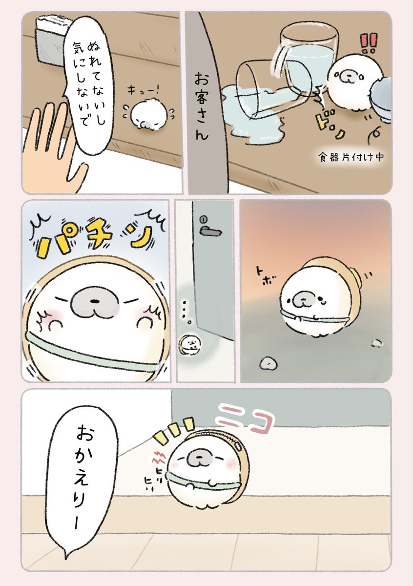 ただいまは笑顔で 