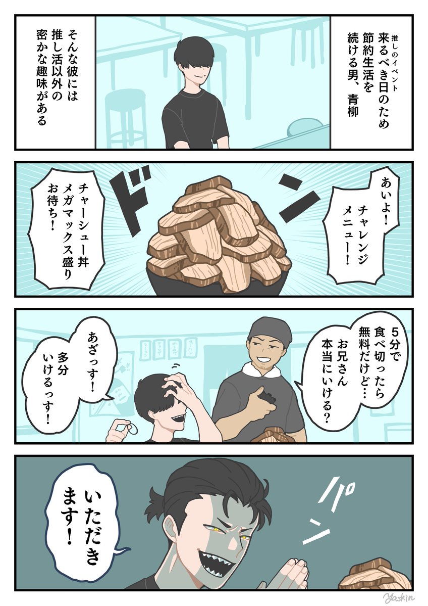 #今年も残りわずかなので今年一番伸びた絵を貼る  
青柳くん素顔バレ回 