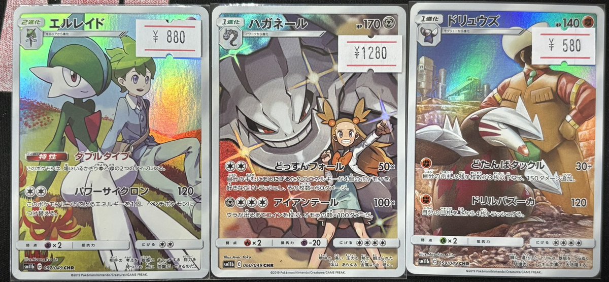 エルレイド コイルマニューラ CHR PSA9 ドリュウズ CHR PSA10