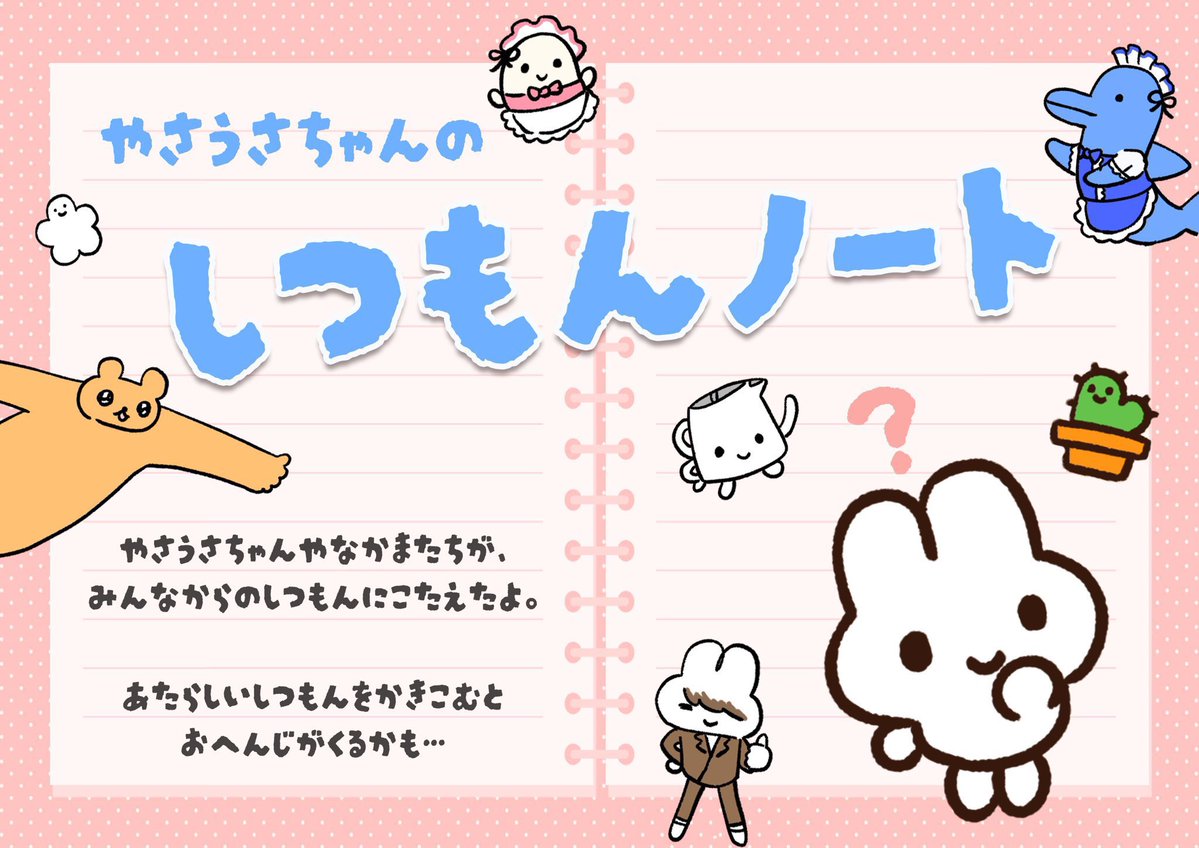 💖LOVE＆PEACE POPUP💖 催事紹介⑥ ＼やさうさちゃんのしつもんノート