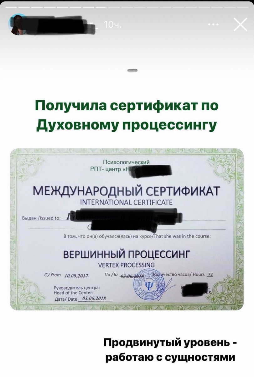 induuke's tweet image. Одна женщина получила вот такой сертификат, практикует. Что это?