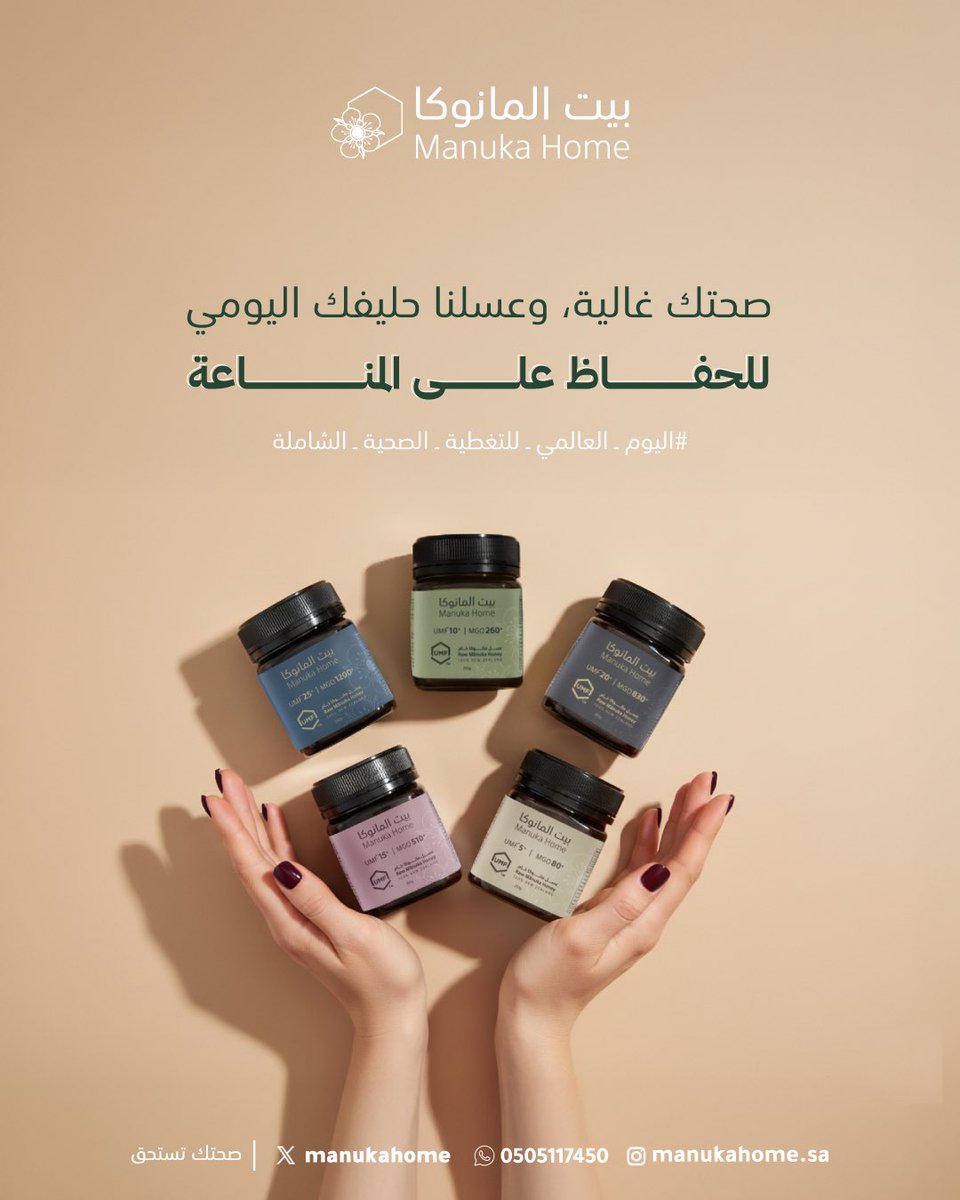 بيت المانوكا | Manuka Home tweet media