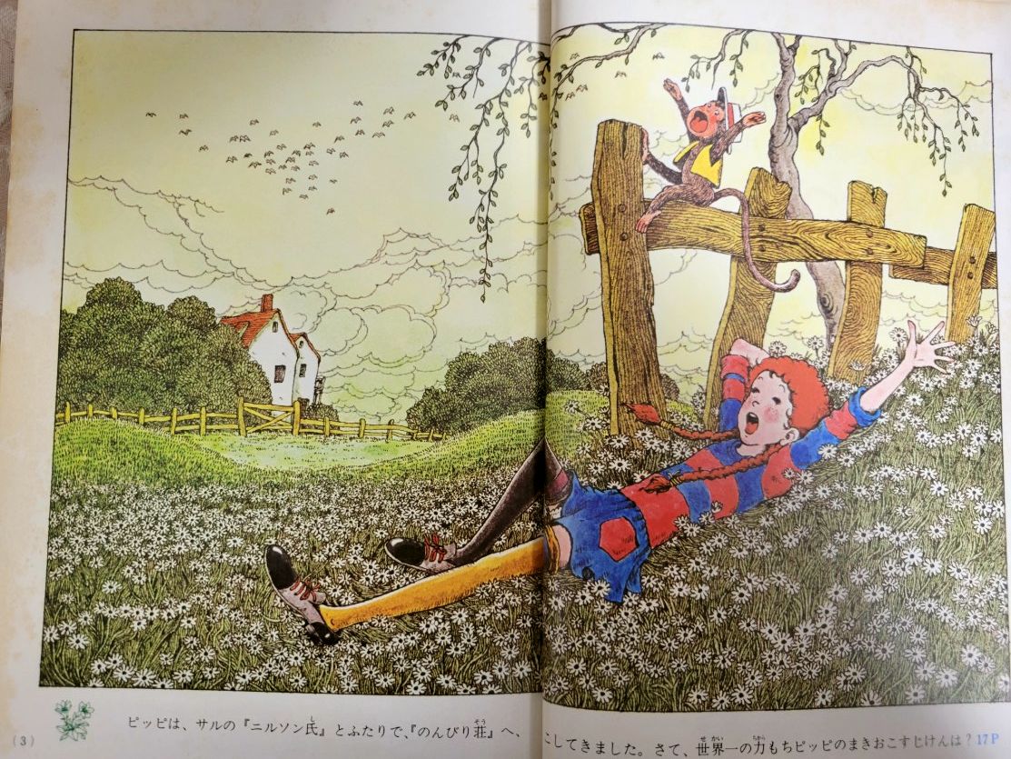 長くつ下のピッピ