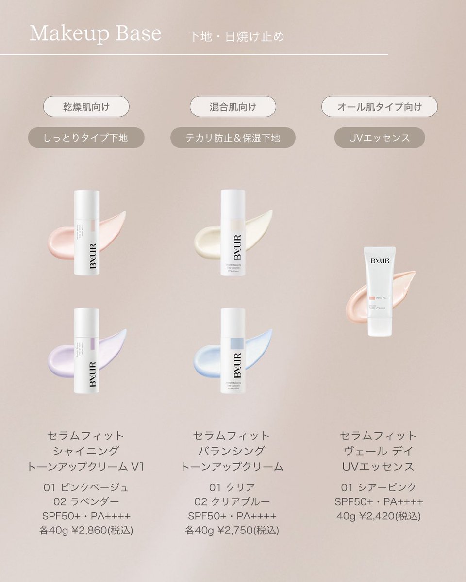 𝐁𝐚𝐬𝐞 𝐌𝐚𝐤𝐞𝐮𝐩 𝐋𝐢𝐧𝐞𝐮𝐩🪞💫 ByUR の「毛穴管理