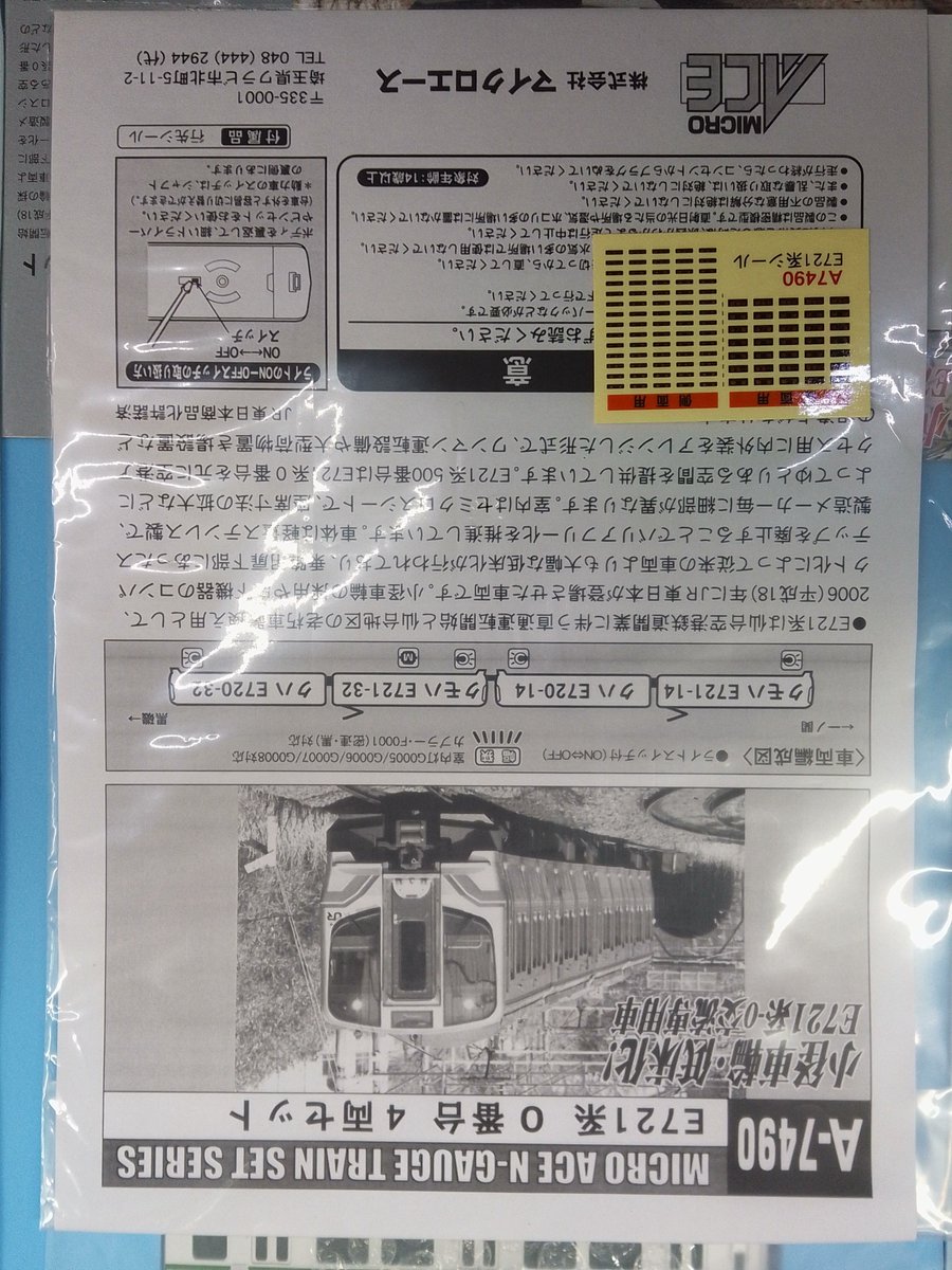 ◇入荷情報◇ マイクロエース A-7490 E721系 0番台 4両セット 車両良好