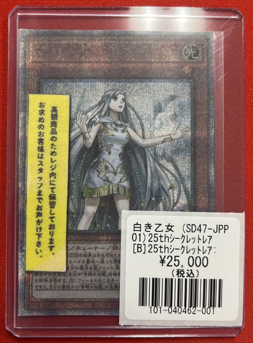 遊戯王】 白き乙女(25thｼｰｸﾚｯﾄ)入荷いたしました‼️