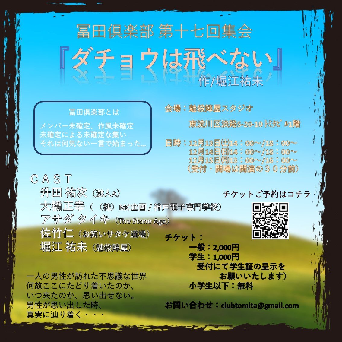 css_yosi's tweet photo. #冨田倶楽部 さんの「ダチョウは飛べない」
観劇してきました♪
短い舞台でしたが、非常に考えさせられる面白深いお話でした😆
明日もやってます✨ https://t.co/iOCZ2Yvhb4