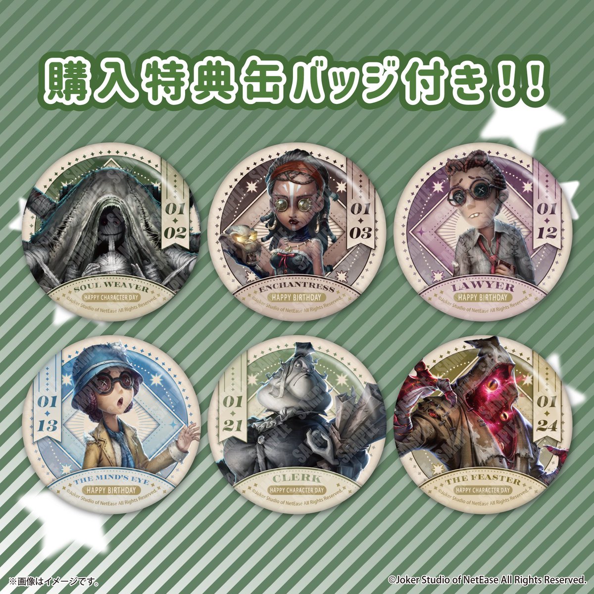 プリロールで予約受付中！ Identity V 第五人格 記念日プリスイーツ