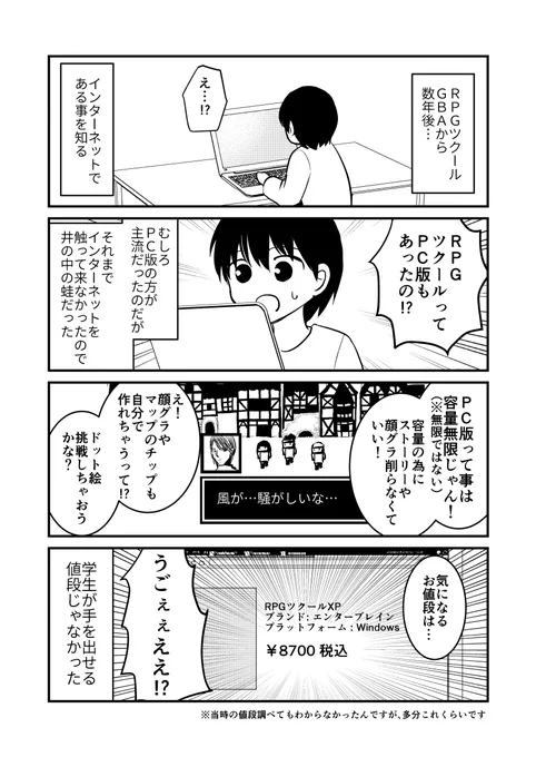 私とRPGツクール～PC編～
#漫画が読めるハッシュタグ 