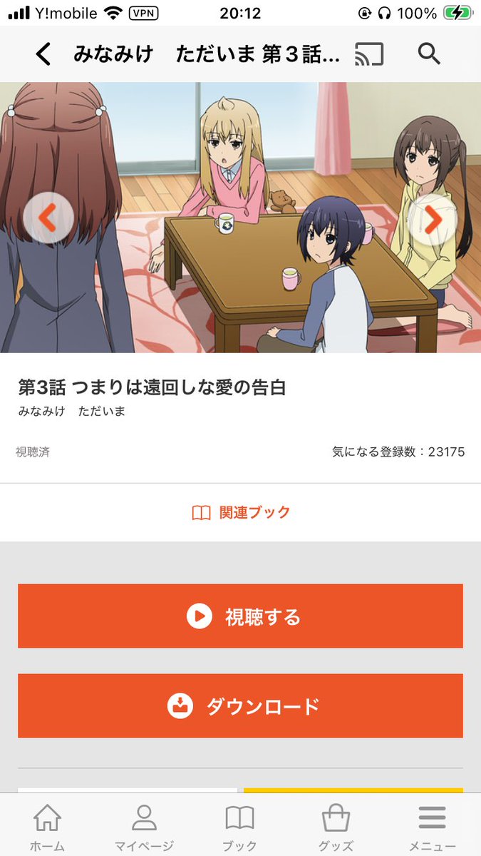 本日視聴したアニメ