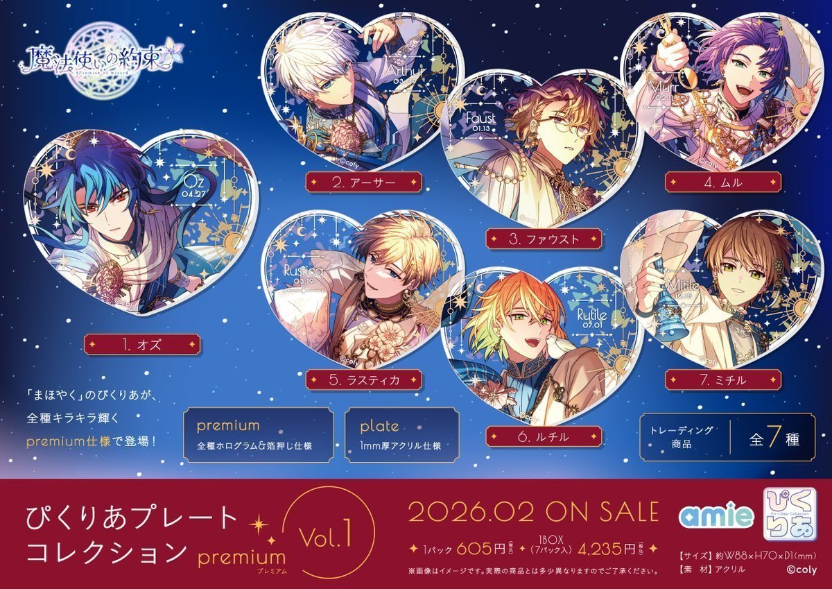 バラ売り歓迎　まほやく　魔法使いの約束 　グッズ 　まとめ売り 魔法使いの約束 まほやく グッズまとめ売り 魔法使いの約束 グッズ