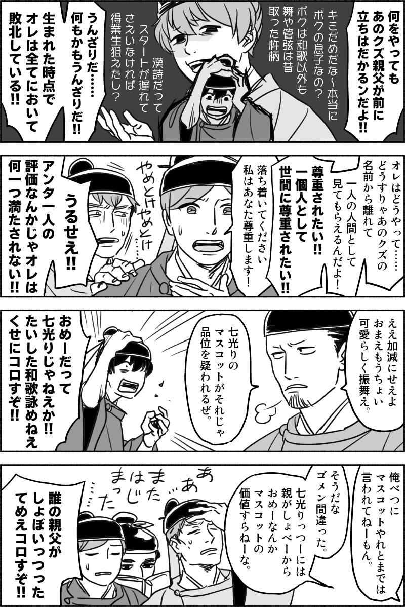 「紀時文の憂鬱」2/2 
