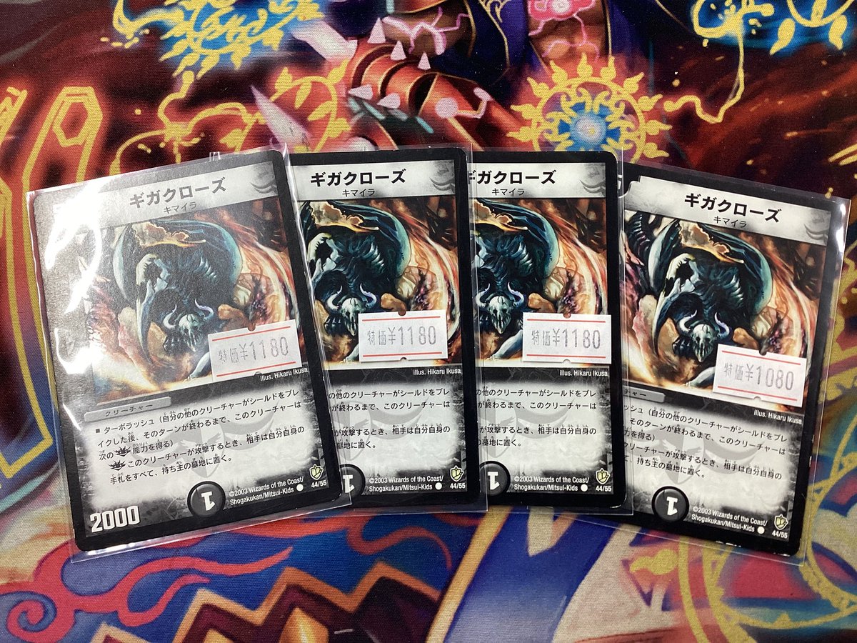 デュエルマスターズ】🔥販売情報🔥 話題の『ギガクローズ』が入荷しま