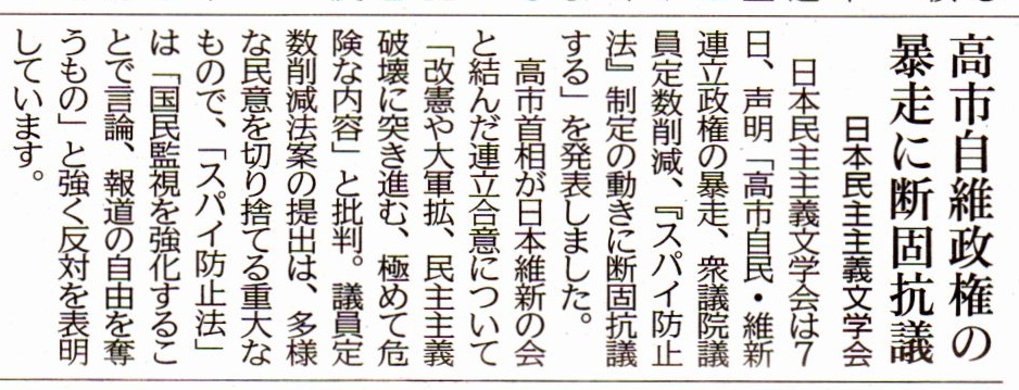 高市自維政権の暴走に断固抗議 日本民主主義文学会 2025年12月10日