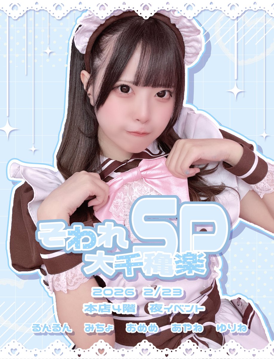 るんるん (@maid_runrun) / Posts / X