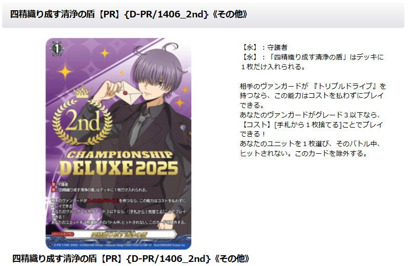 ヴァンガード 四精を織り成す清浄の盾 PR デラックス ヴァンガード四精