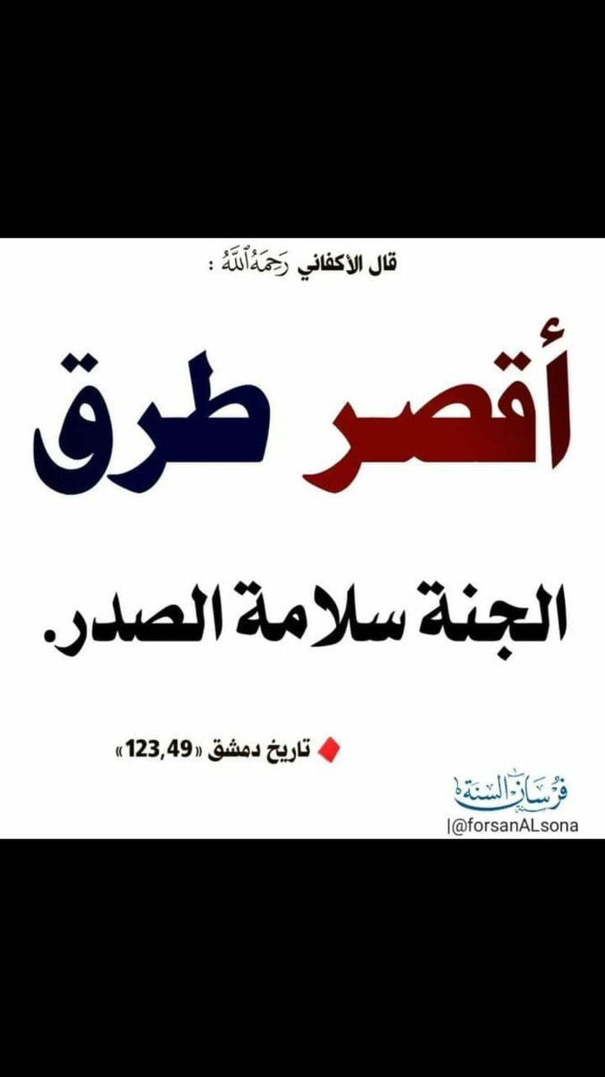 ياريت تلحق وتصالحني
بنموت في أي لحظه 
موت الغفله أصبح شائع لدرجة مرعبه
اللهم لا تأخذنا إلا ونحن علي طاعتك وبنا صلاح القلب والنفس وليس لنا خصومه مع أحد 
اللهم حسن الخاتمة ورضاك والجنه🤲