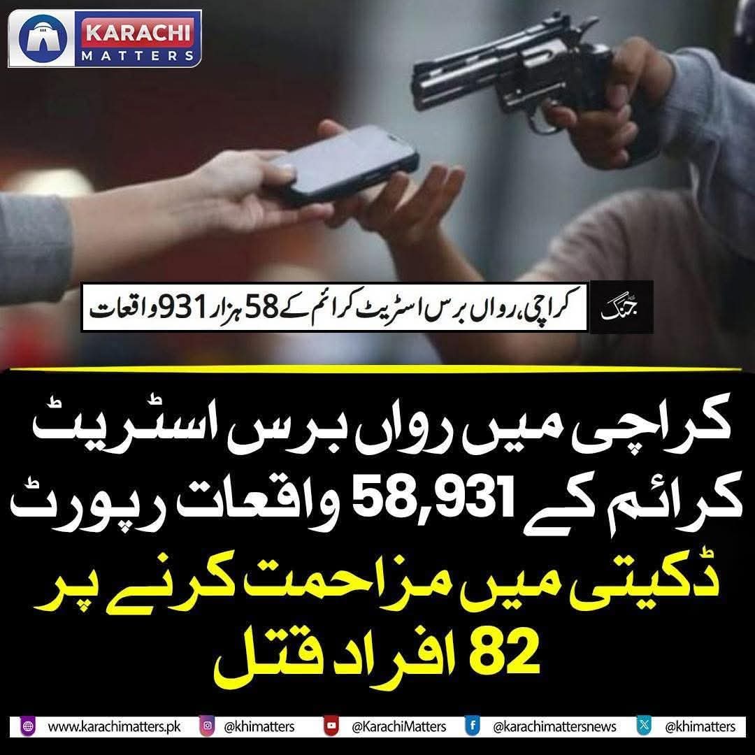 ڈمپر، ٹینکر اور قبضہ مافیا نے شہرِ قائد کو قبرستان بنا دیا ہے۔ جماعت اسلامی واحد جماعت ہے جو کراچی کو اس عذاب سے نجات دلانے کیلئے میدان میں ہے۔
#مافیازکےخلاف_کراچی_دھرنا