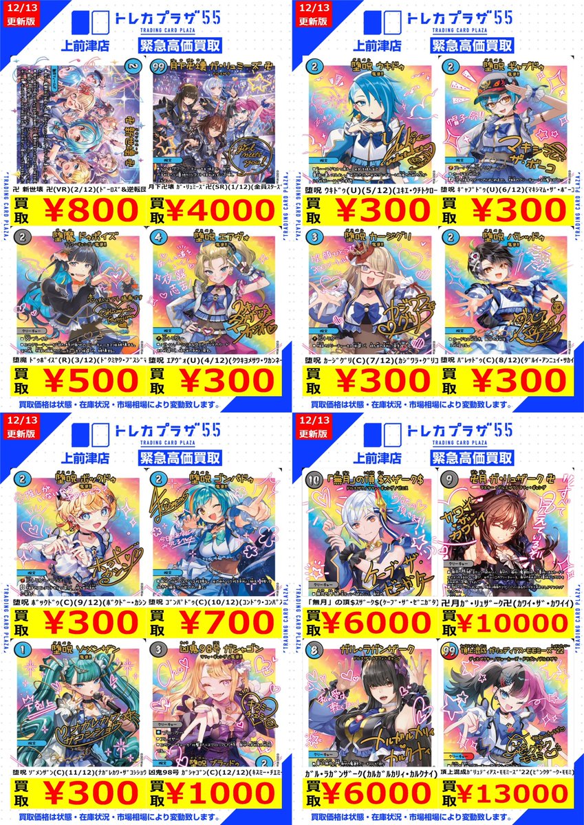 こちら最新版の魔導具神アートの買取表になります✨✨ 買取まだまだ大
