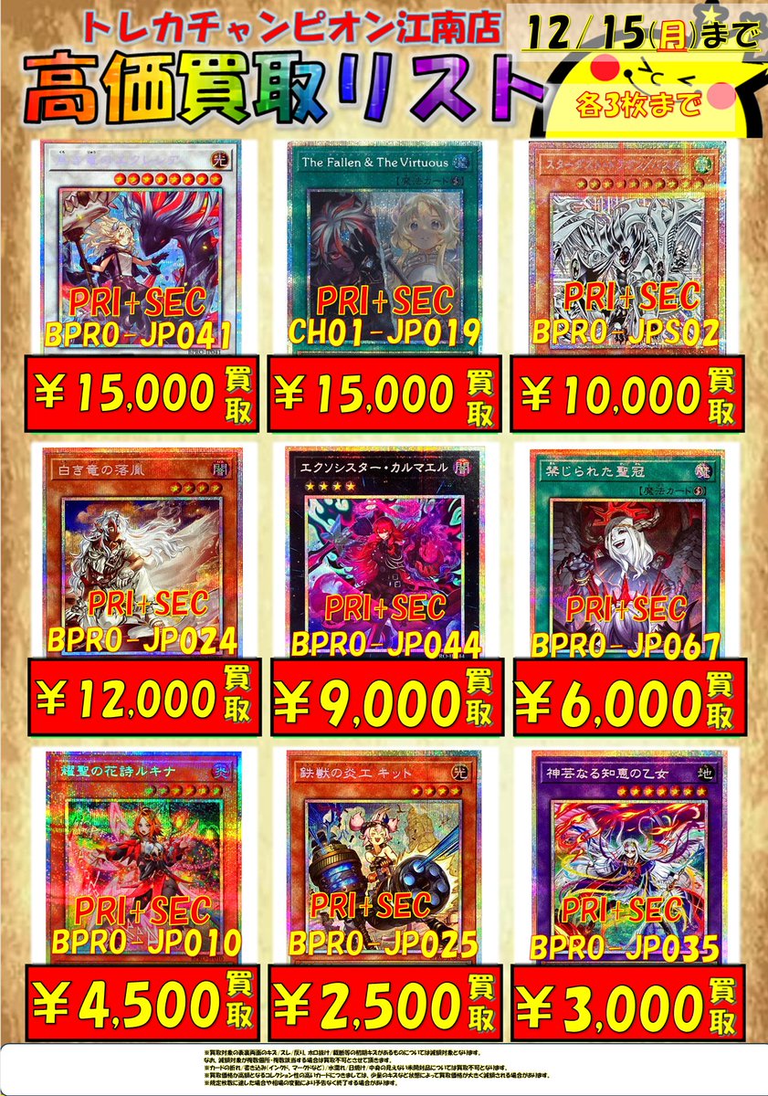 🍀買取情報🍀 1⃣2⃣月1⃣5⃣日(月)まで‼️ 🔥#遊戯王OCG🔥 🌟黒き竜の