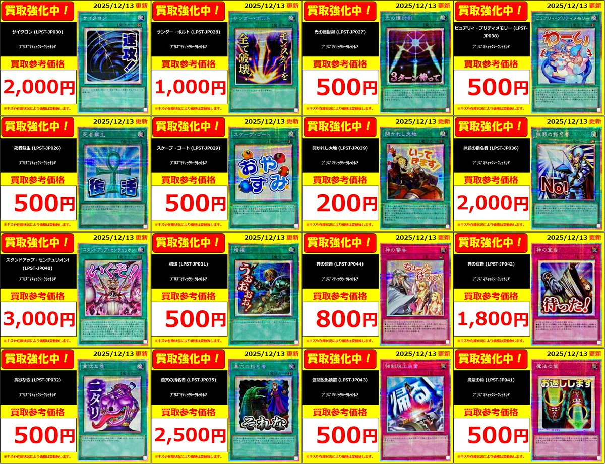 遊戯王 買取募集中📍スタンプエディション】 本日から配布開始の