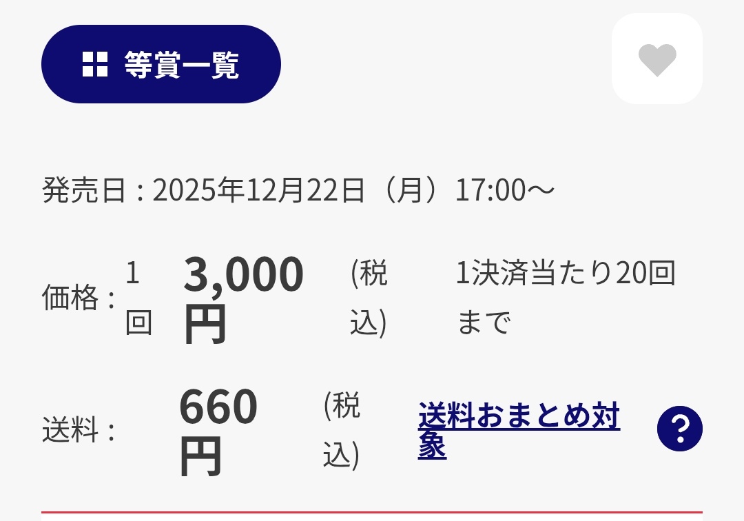 なーんだ、20回買えば無料やガハハ