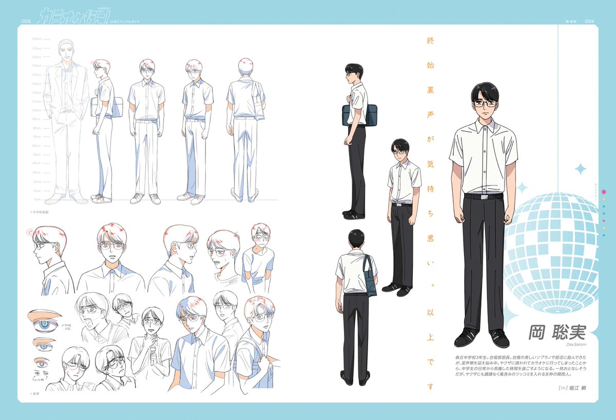 📢好評発売中📢 【カラオケ行こ！ 公式ビジュアルガイド】 【夢中さ