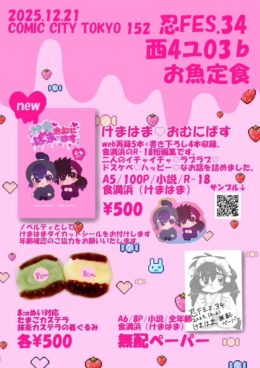 meuniemon's tweet photo. 12/21 忍FES.34
 【西４ホール ユ03b🐟お魚定食】

お品書き、ポスターです🐶💕
当日はよろしくお願いいたします！
新刊サンプル↓
https://t.co/scEQ0VFJS5 https://t.co/izUC5Xfgza