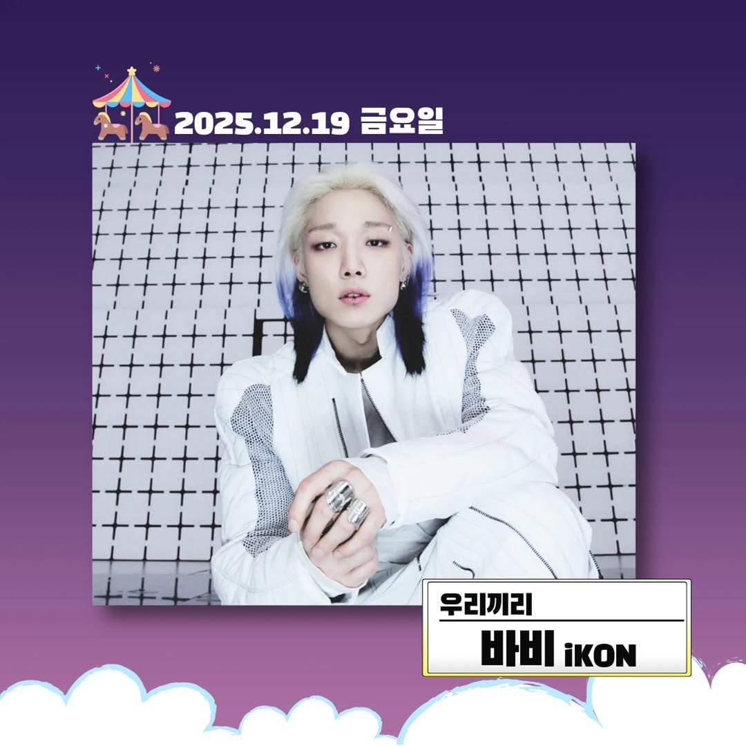 KHIPHOPMNL's tweet photo. Radio nights with BOBBY? Count us in 🎙️🔥

BOBBY is set to appear as a Special DJ on MBC 친한친구 radio, airing for five nights straight!
Perfect late-night vibes for K-hiphop fans ✨

🗓️ December 15 (Mon) – December 19 (Fri)
🕑 10:00 PM – 12:00 AM (KST)

Will you be tuning in live or catching the highlights later? @bobbyranika