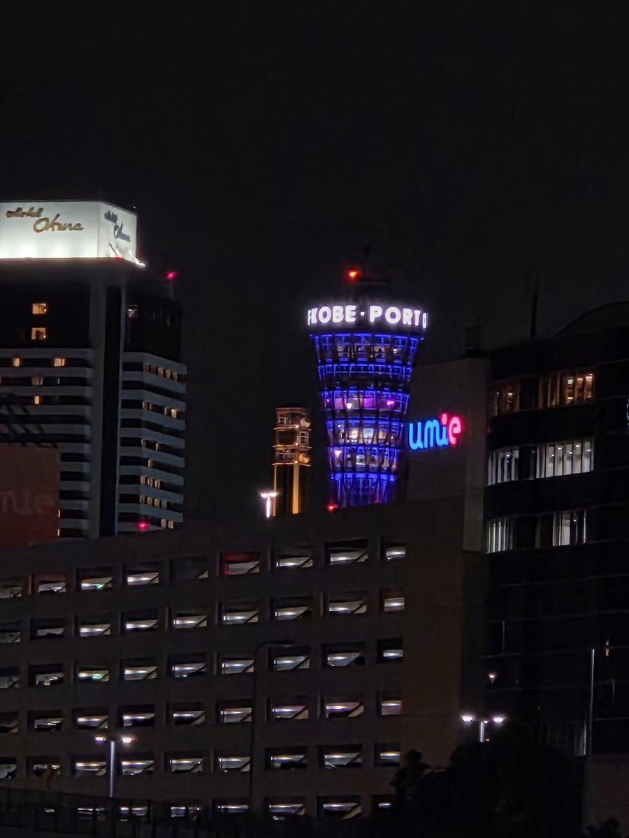 終わったと思って仕事場から電車乗ろうと思って希望を抱いて見たらまだ青い！！
ポートタワー青くて助かる〜😭
残業した心が癒される︎💕︎
流星ブルー！見てるよ！