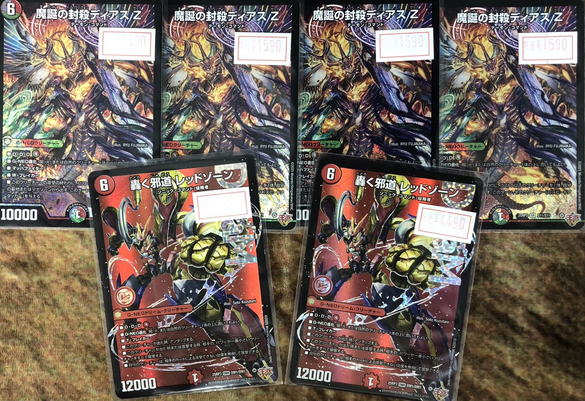 ◤￣￣￣￣￣￣￣￣￣◥ 🐉#デュエルマスターズ 🉐特価情報🉐 ◣______