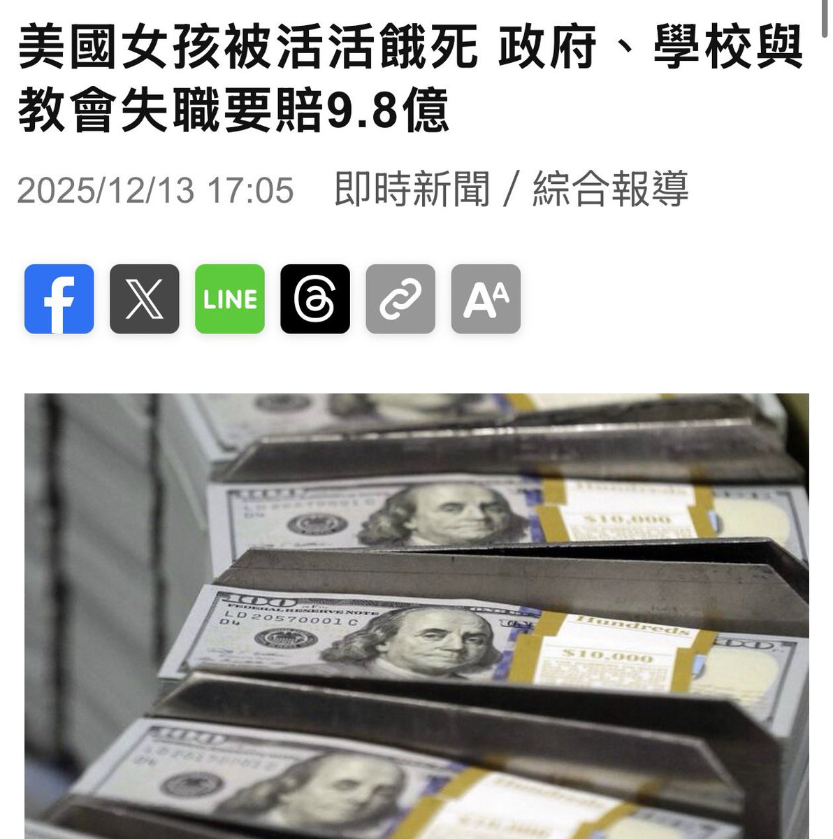 兒福跟新北市政府到現在還沒有人負責https://t.co/5yzUKis5g2 美國加州聖地牙哥11歲女孩麥科馬克（Arabella  McCormack），2022年8月被活活餓死，養母與親生父母面臨謀殺、虐童等指控，死者的2名胞妹委任律師控告政府、學校、教會失職，12日以3150萬 美元（約新台幣9.87億元 ...