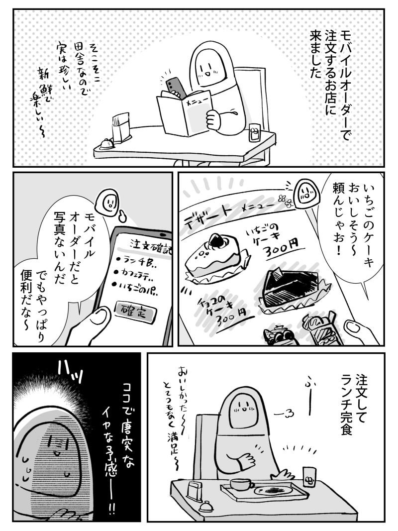 日記 モバイルオーダー慣れしてなさすぎてすみませんでした……結果オーライすぎて逆にめっちゃありがとうございました……(伝票は書き直して貰いました 
