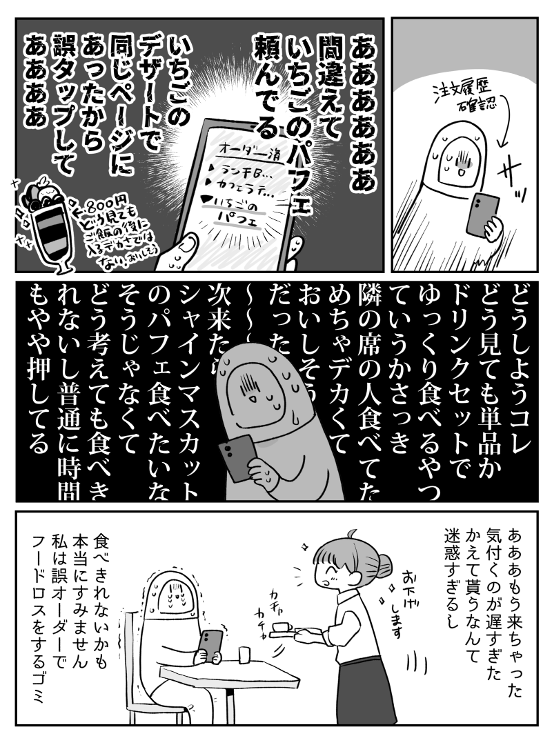 日記 モバイルオーダー慣れしてなさすぎてすみませんでした……結果オーライすぎて逆にめっちゃありがとうございました……(伝票は書き直して貰いました 