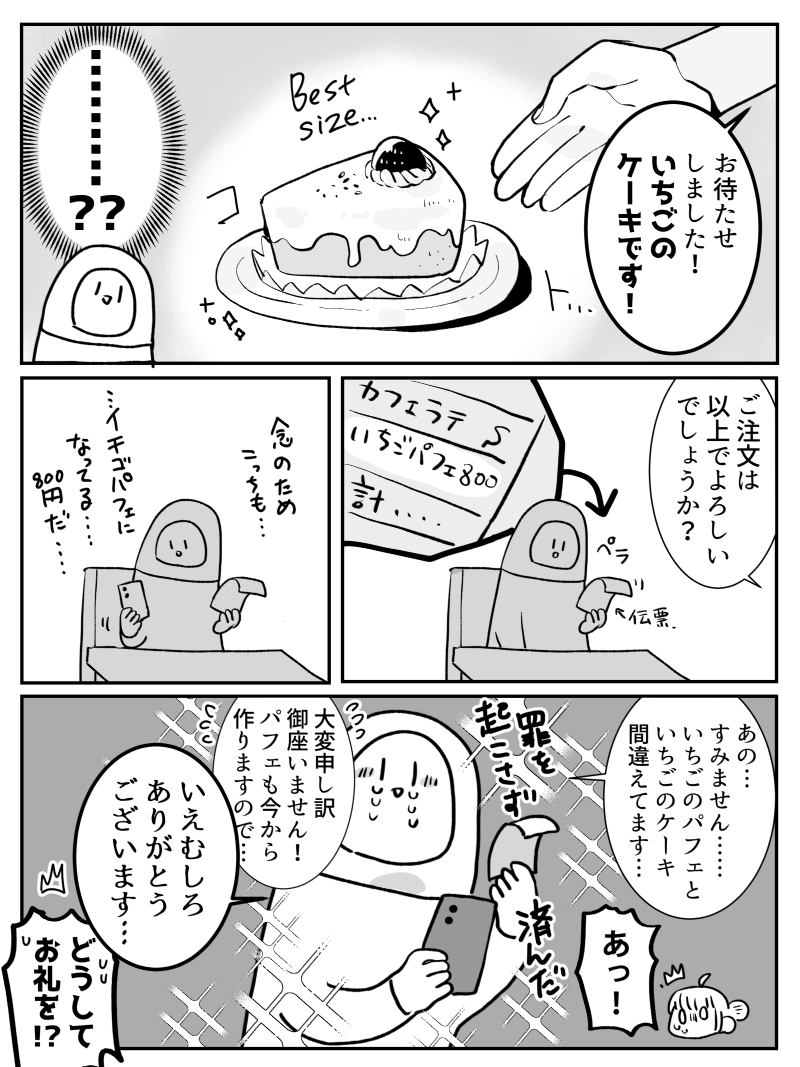 日記 モバイルオーダー慣れしてなさすぎてすみませんでした……結果オーライすぎて逆にめっちゃありがとうございました……(伝票は書き直して貰いました 
