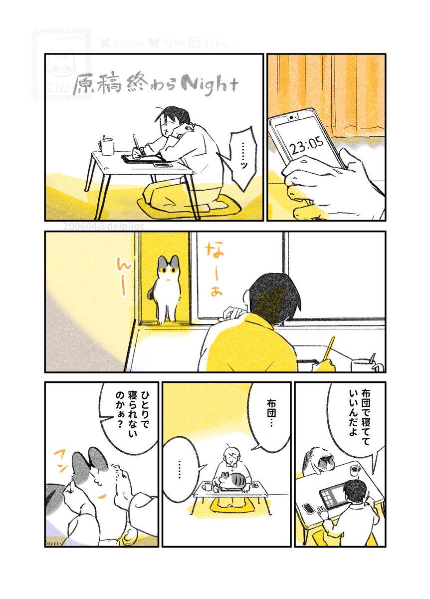 delpilot's tweet image. 一緒に寝る猫(絵日記まとめ1/3)