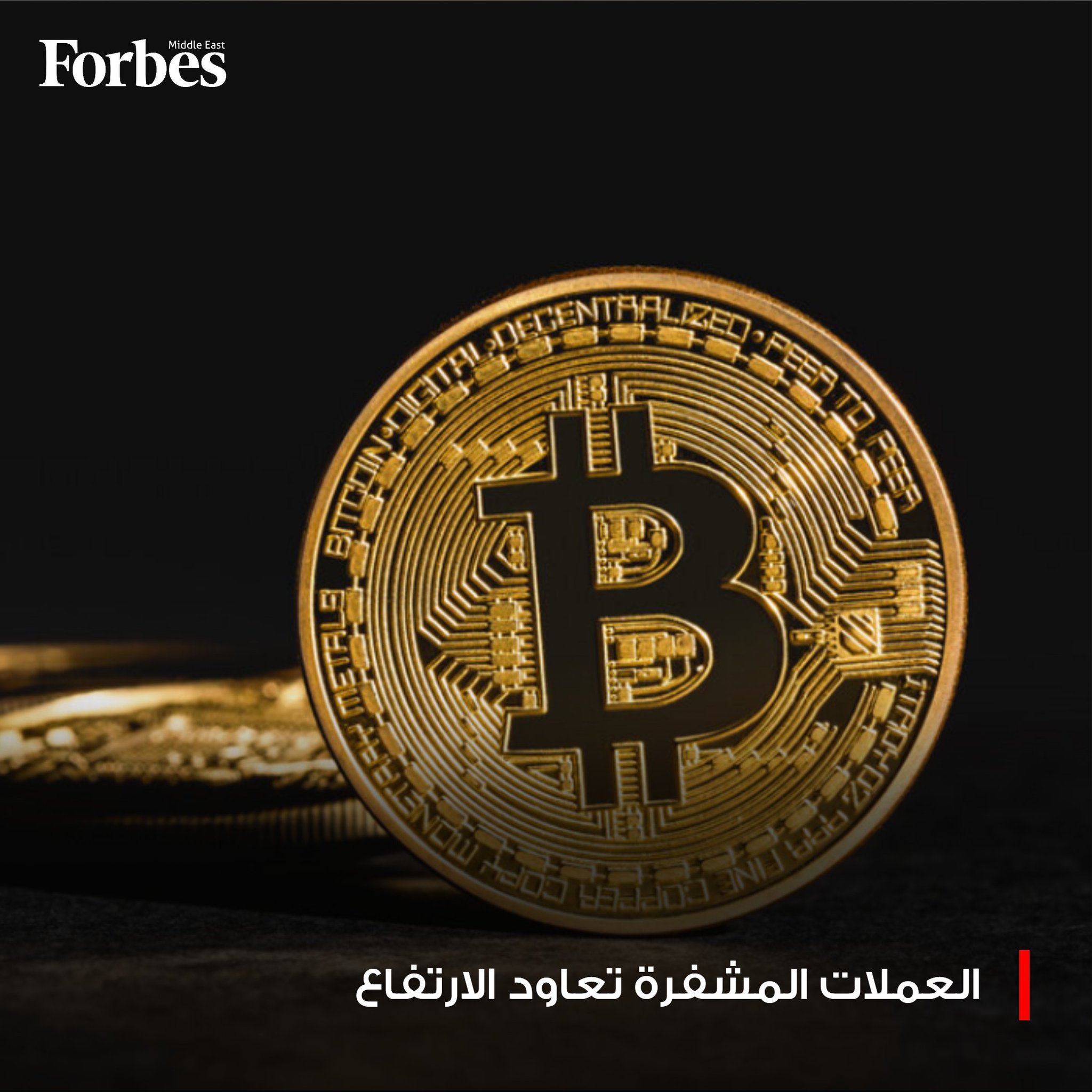 القيمة السوقية للعملات المشفرة ترتفع بنحو 50 مليار دولار على أساس أسبوعي، رغم تراجعها بأكثر من 2% خلال الأربع وعشرين ساعة الماضية، متأثرة بهبوط عملة بيتكوين إلى قرب 90.4 ألف دولار، في ظل استمرار الضغوط على الأصول عالية المخاطر. فوربس للمزيد 