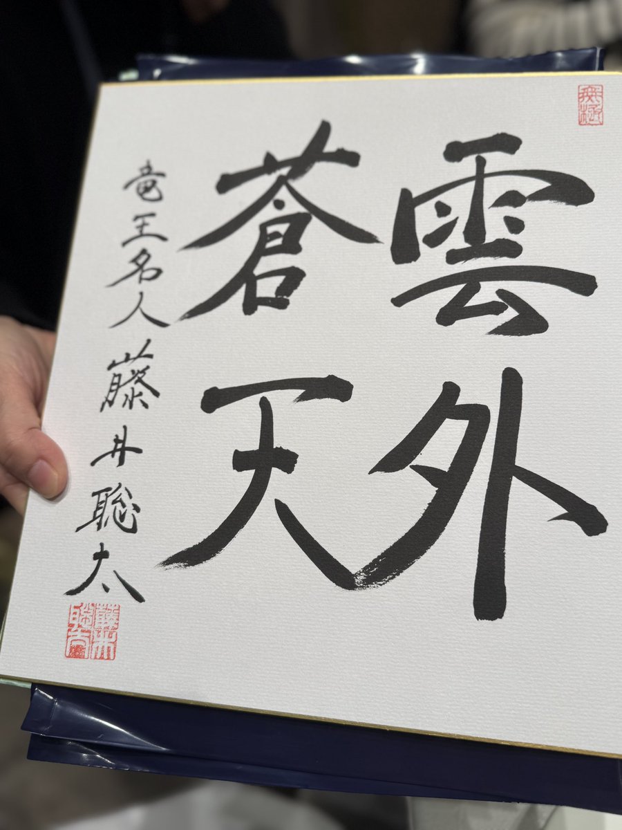 今年の前夜祭では 参加者全員にどなたかの色紙が 必ず当たるという大盤