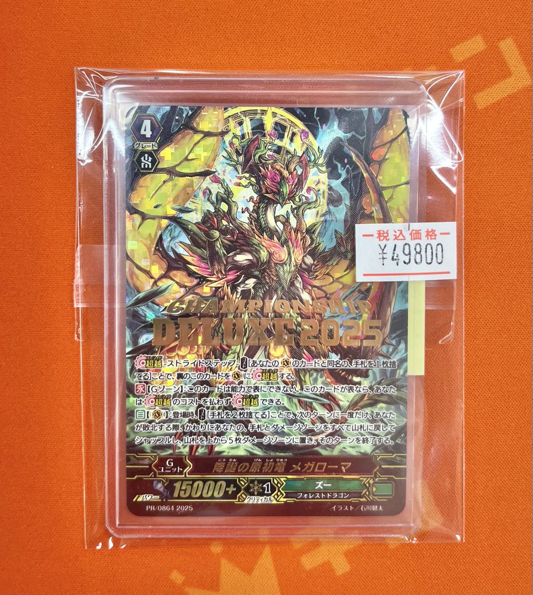 ⚡️#ヴァンガード 販売情報⚡️ ✨降誕の原初竜 メガローマ(WGP