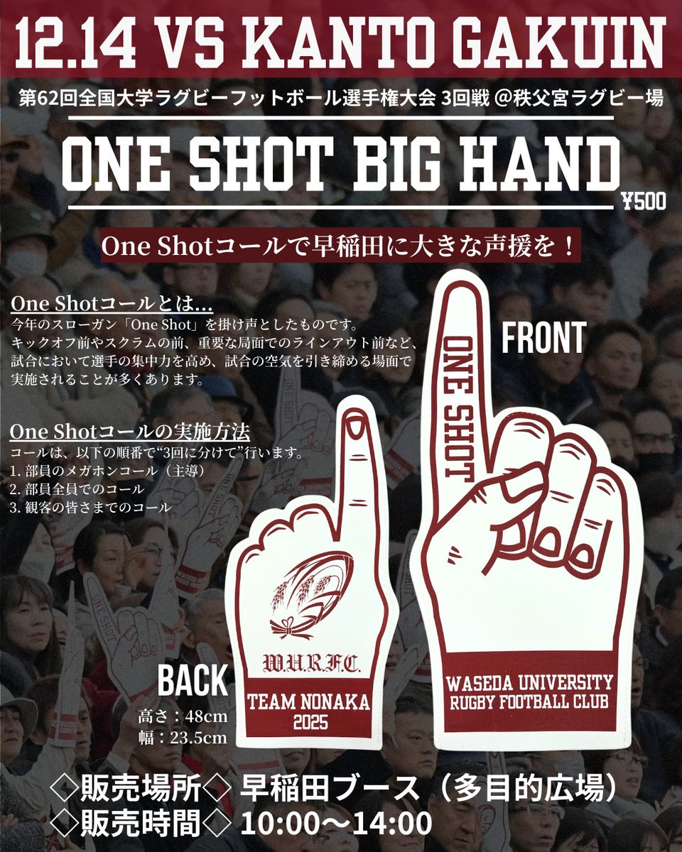 📢 #OneShotコール で早稲田に大きな声援を！ ＼ 明日14日（日）秩父宮