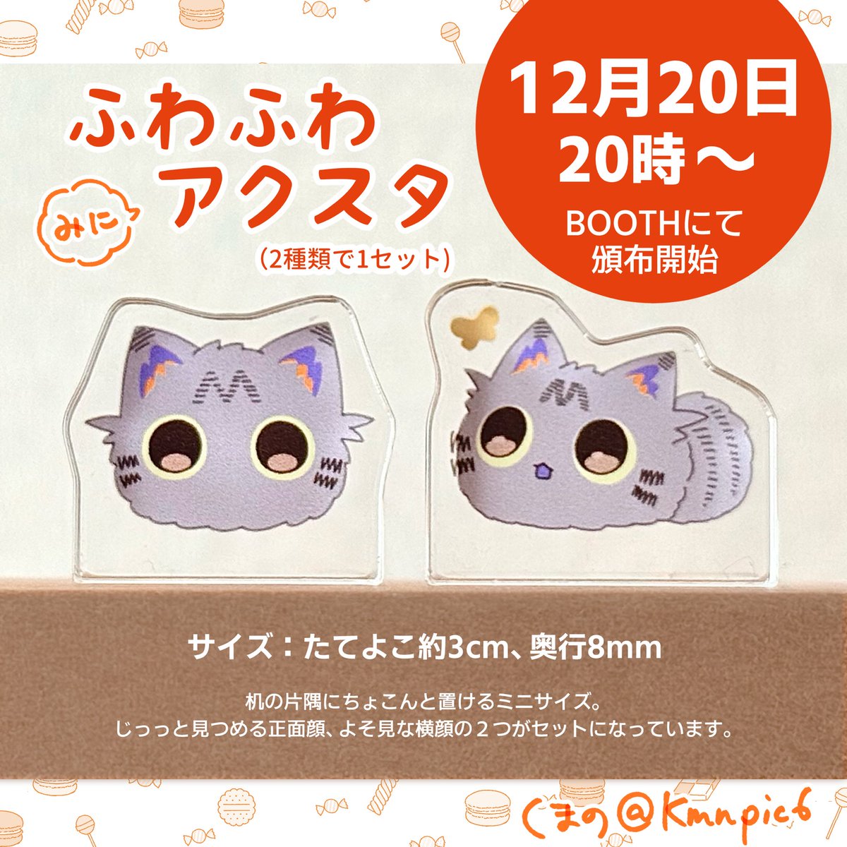くまの🐱ｱｸｽﾀ通販20日20時より (@Kmnpic6) / Posts / X