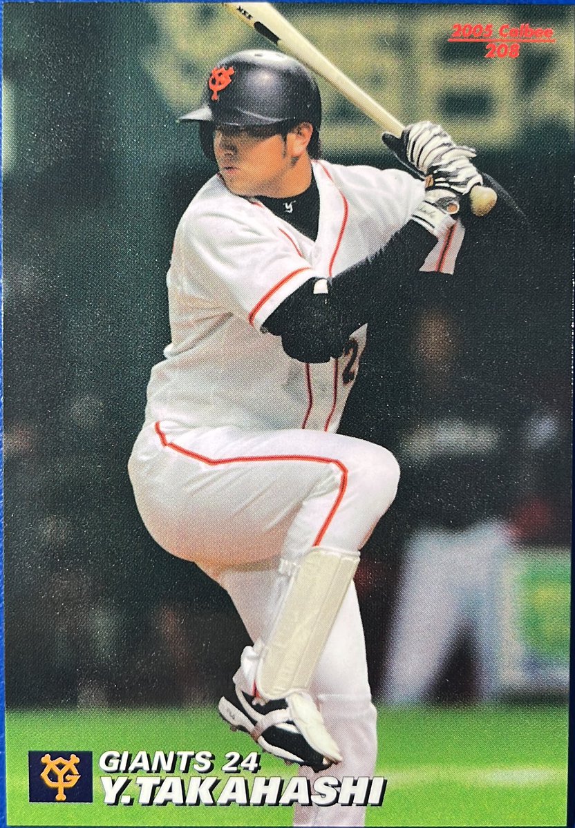 2005 No.208 高橋由伸(巨人) #プロ野球チップス