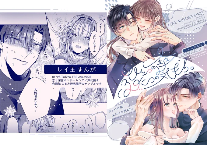 レイ主🍐漫画 【サンプルとアンケート】
01/25 東京 恋と深空オンリー レンアイ深化論 4
にじこさんと合同誌を頒布します!
A5 56P 700円(会場価格)くらい
↓↓↓ツリーに続きます(1/5)↓↓↓ 