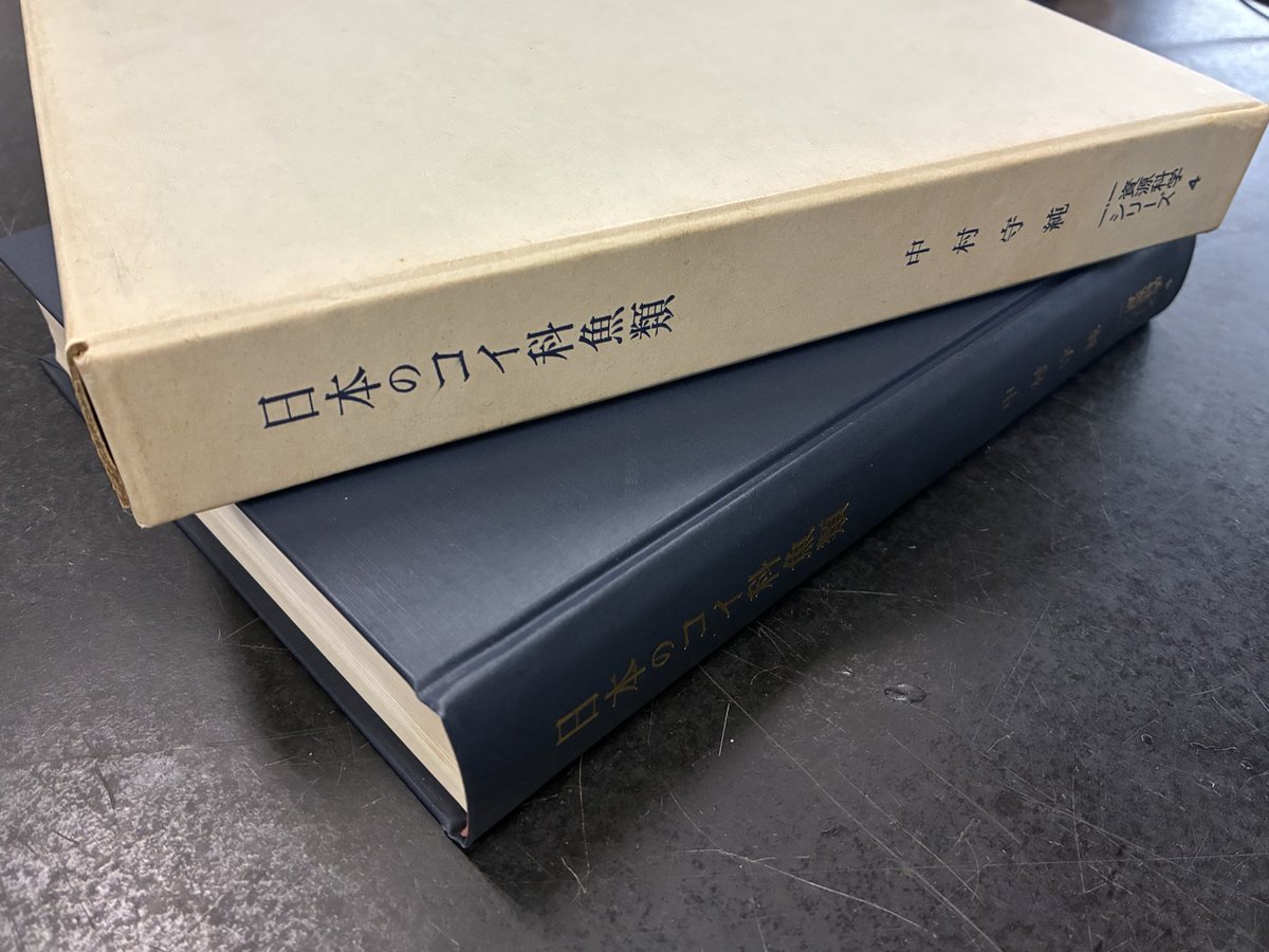日本のコイ科魚類 中村守純 日本のコイ科魚類 中村守純
